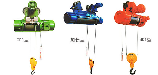 CD電動葫蘆與MD電動葫蘆對比圖