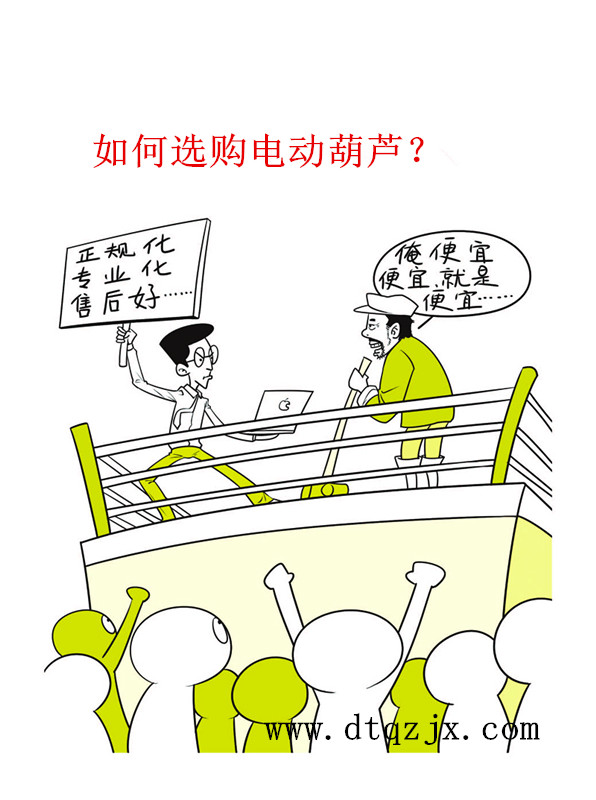 電動葫蘆該如何選購？